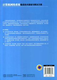 計(jì)算機(jī)網(wǎng)絡(luò)系統(tǒng)集成技術(shù)基礎(chǔ)與解決方案